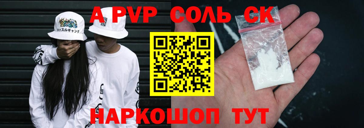 А ПВП мука  Вход с VPN  Альфа ПВП крисы CK  Сергиев Посад  Alpha PVP Crystall 