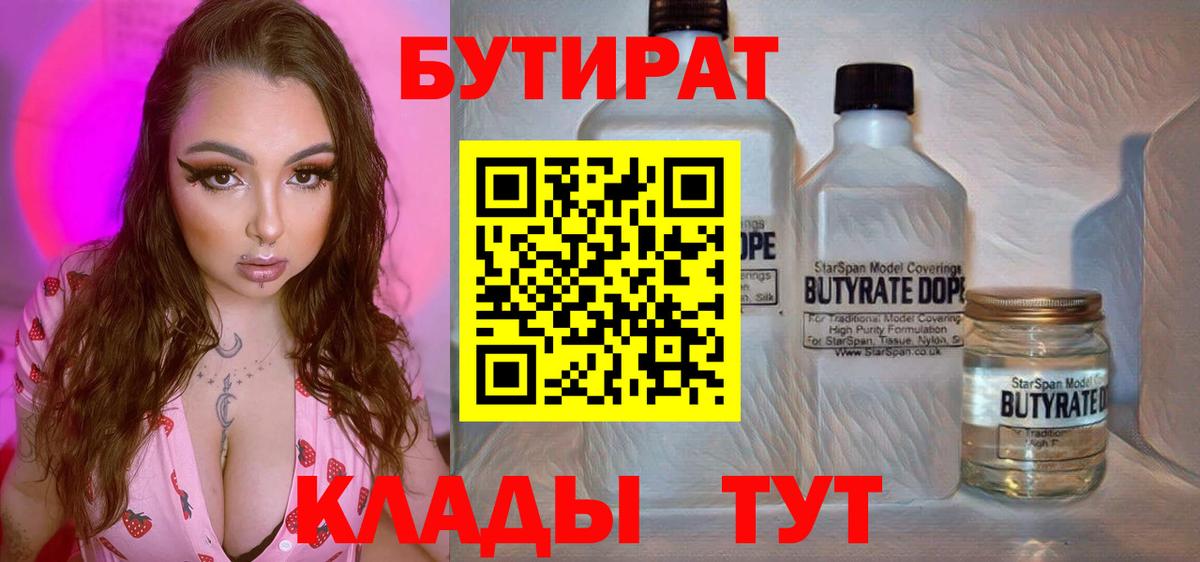 Бутират оксибутират Сергиев Посад