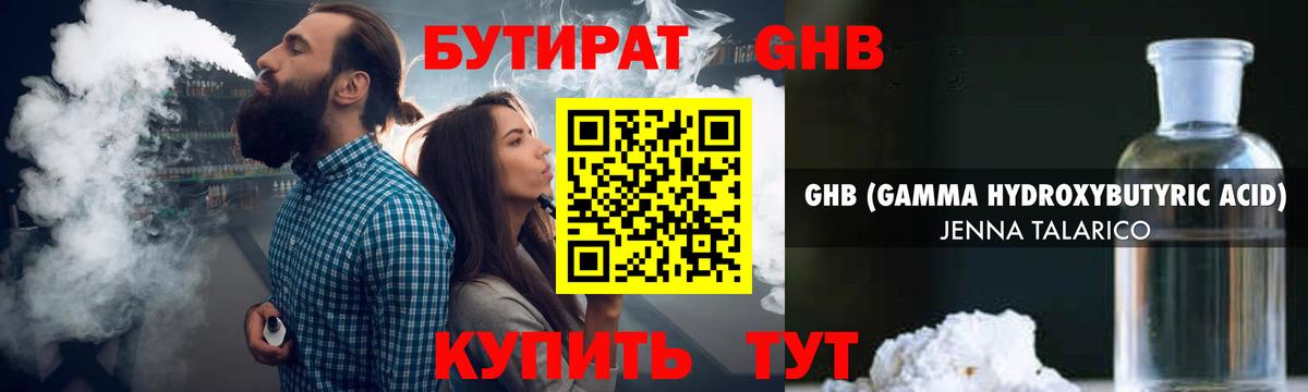 Бутират  БУТИРАТ вода  Вход с VPN  Сергиев Посад 