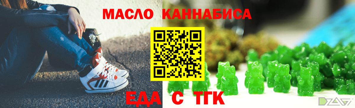 Еда ТГК марихуана Сергиев Посад