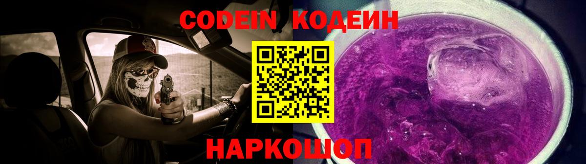 Сергиев Посад  Codein напиток Lean (лин)  Вход с VPN  Кодеиновый сироп Lean напиток Lean (лин) 
