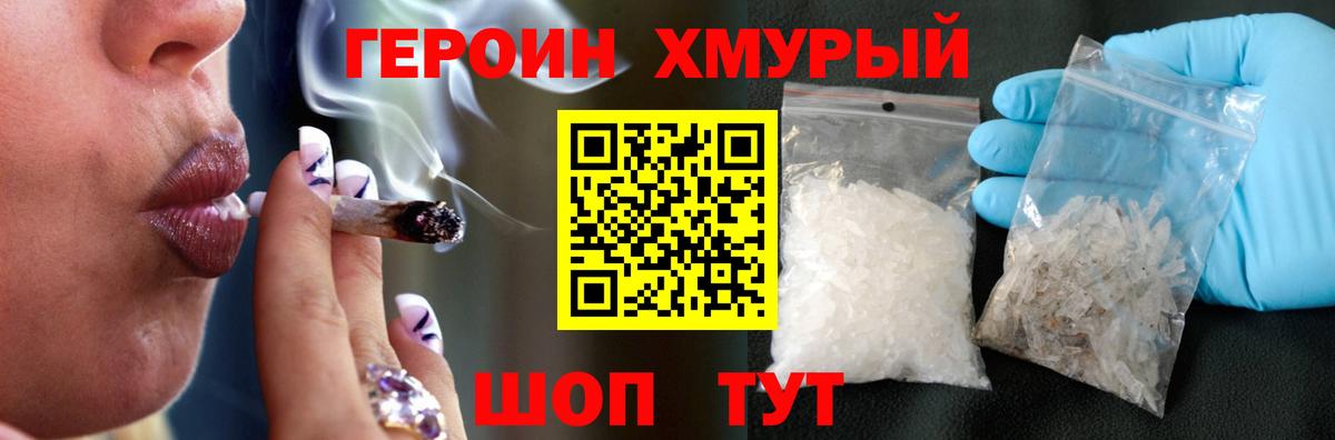 Героин гречка Сергиев Посад
