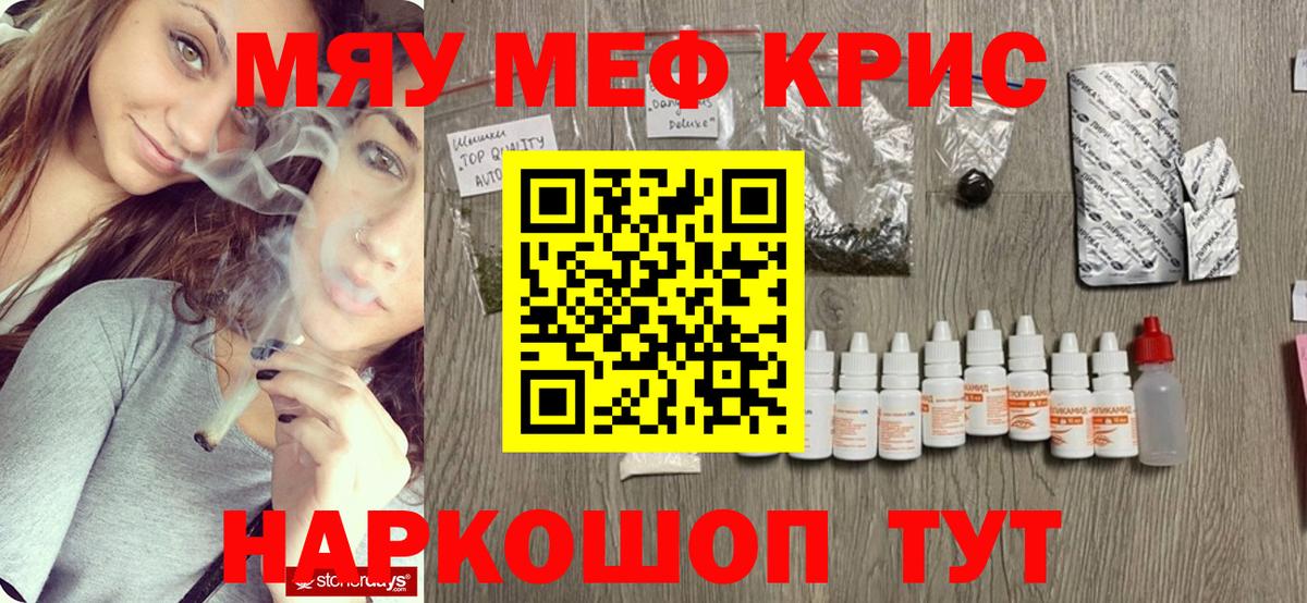 Меф мяу мяу мука Сергиев Посад